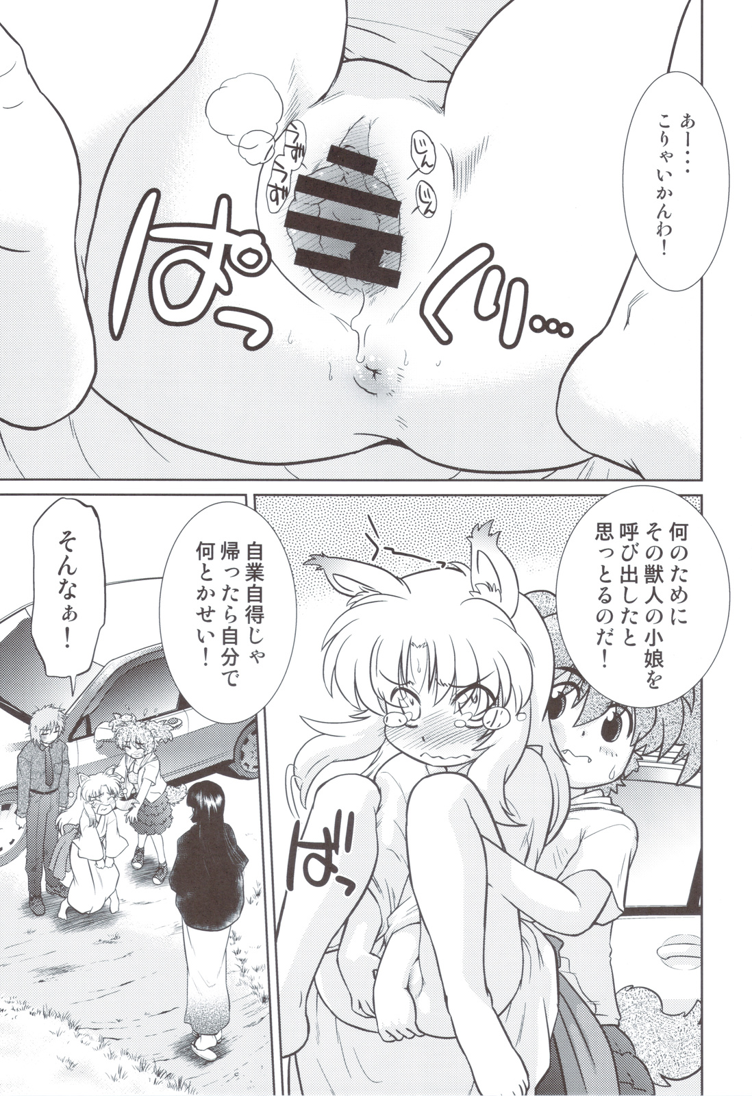(C83) [Nazonokai (Mitamori Tatsuya)] Gokinjo no Monster 5 page 2 full