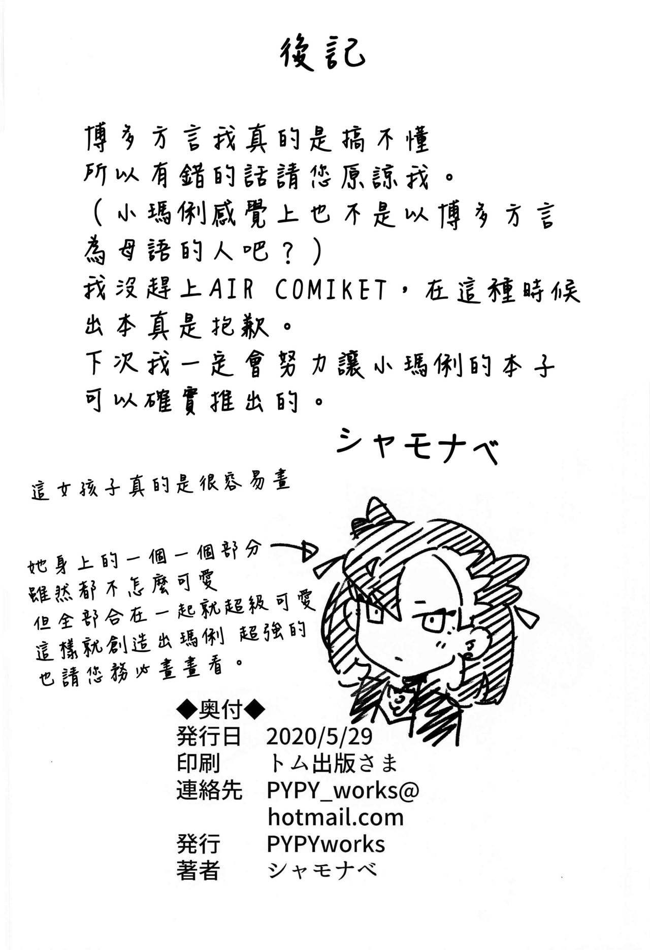 [PYPYworks (Syamonabe)] Top Trainer wa ○○ ga Tsuyoi (Pokémon Sword and Shield) [Chinese] [final個人漢化] page 17 full