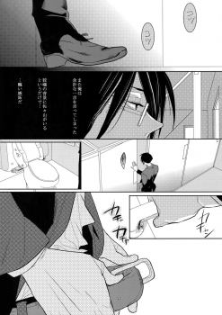 (SUPER22) [7menzippo (Kamishima Akira)] 7men_Re_PP (Psycho Pass) - page 8