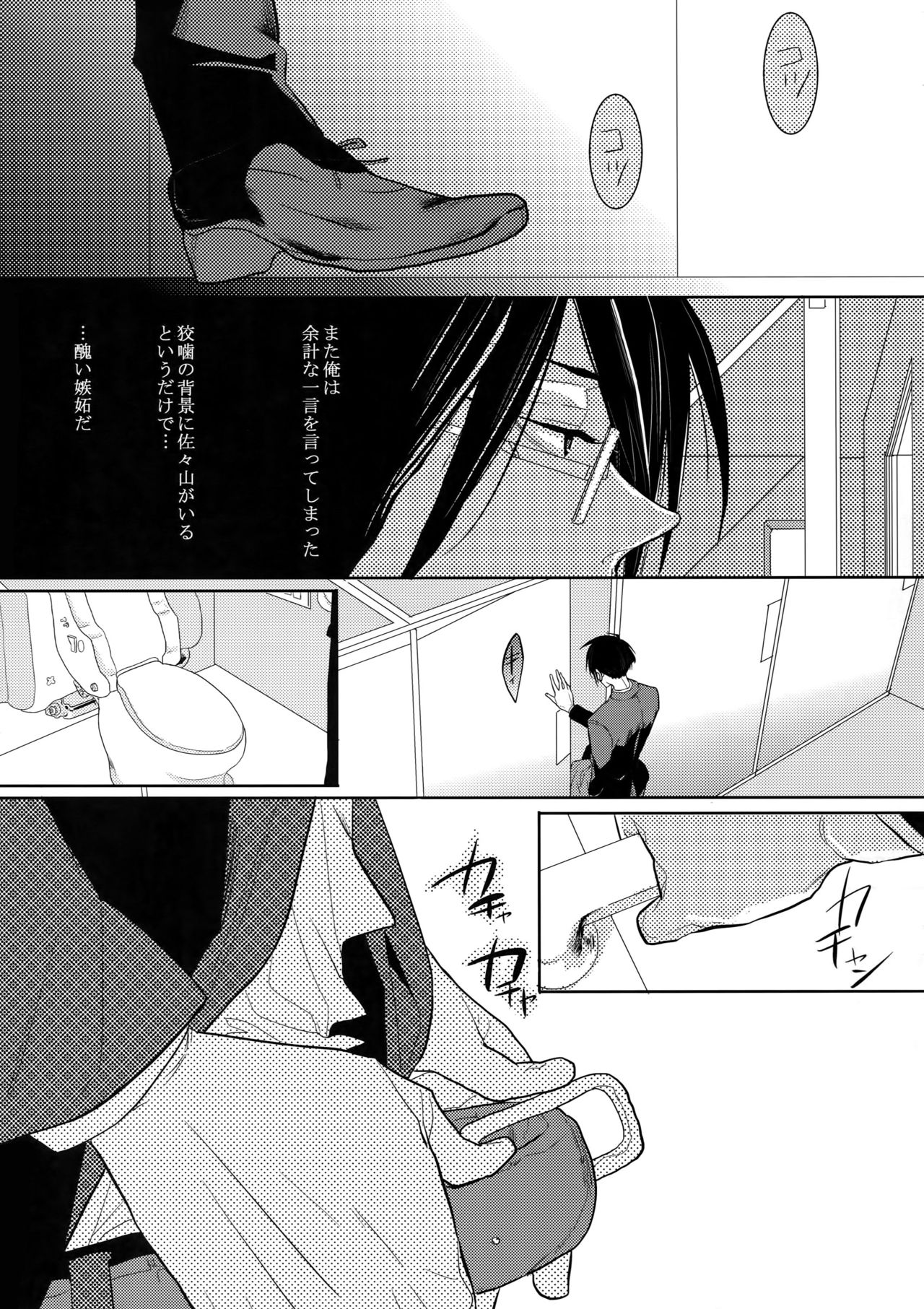 (SUPER22) [7menzippo (Kamishima Akira)] 7men_Re_PP (Psycho Pass) page 8 full
