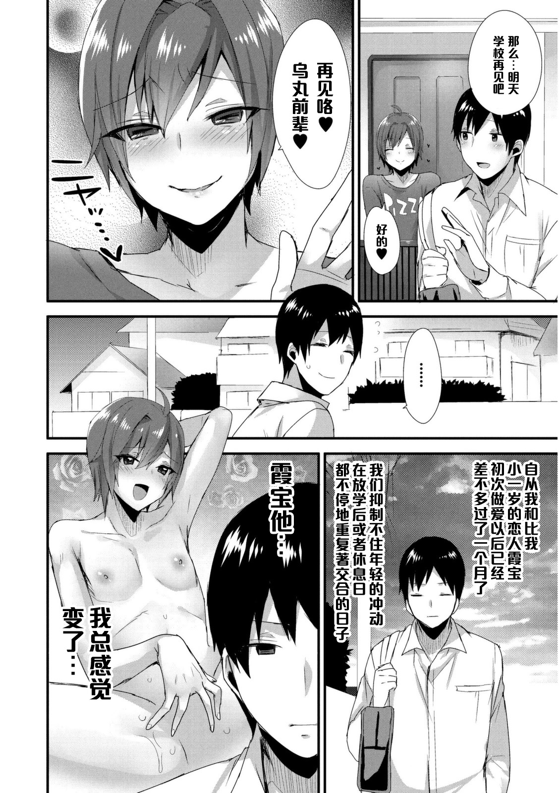 [Mogiki Hayami] Shuuchishin Zero no Inran Kasumi-chan ni Oshioki o♥ (Josou Kurogal Mama Danshi) [Chinese] [管少女汉化] [Digital] page 4 full