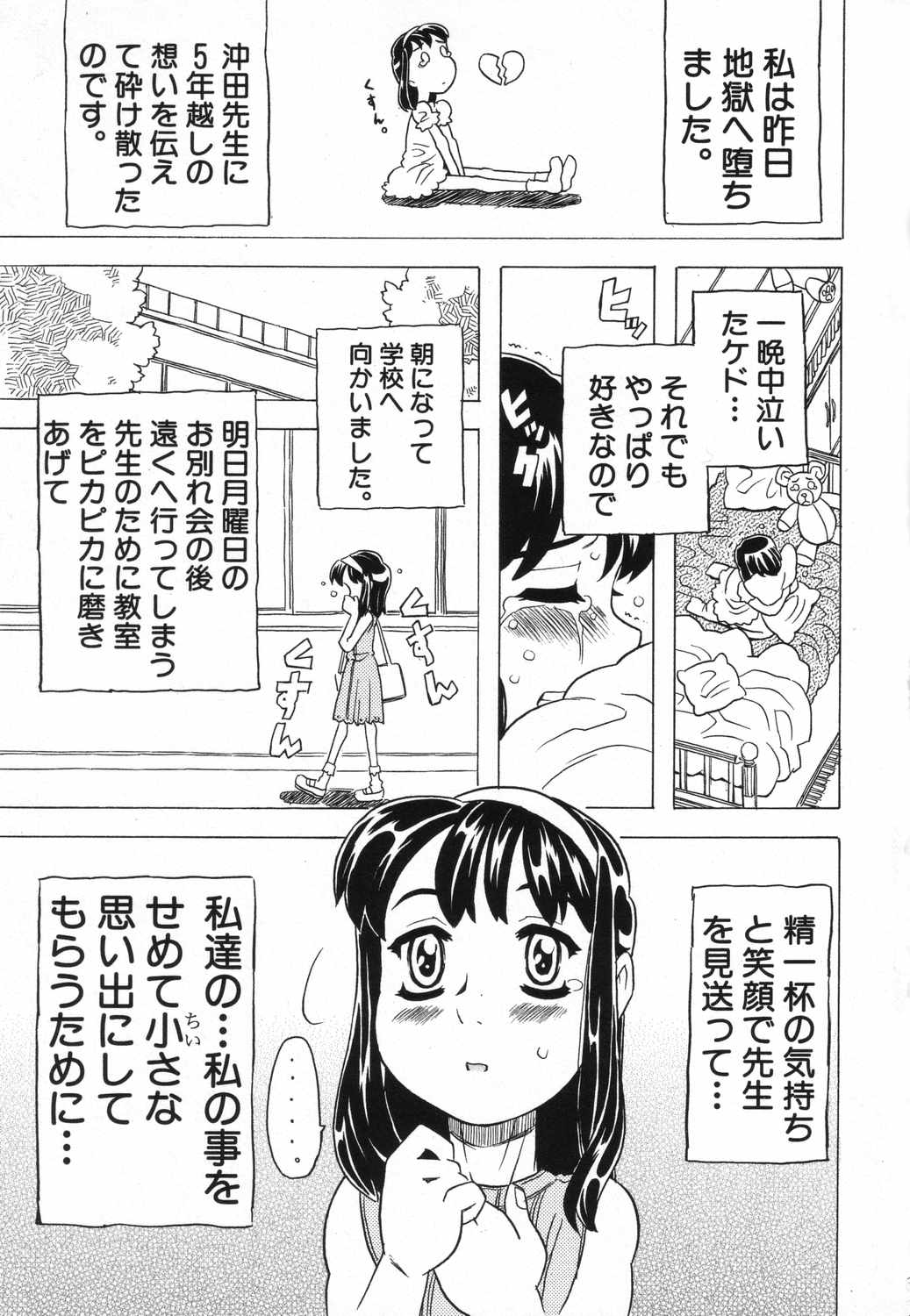 [Anthology] LOCO vol.5 Aki no Omorashi Musume Tokushuu page 8 full