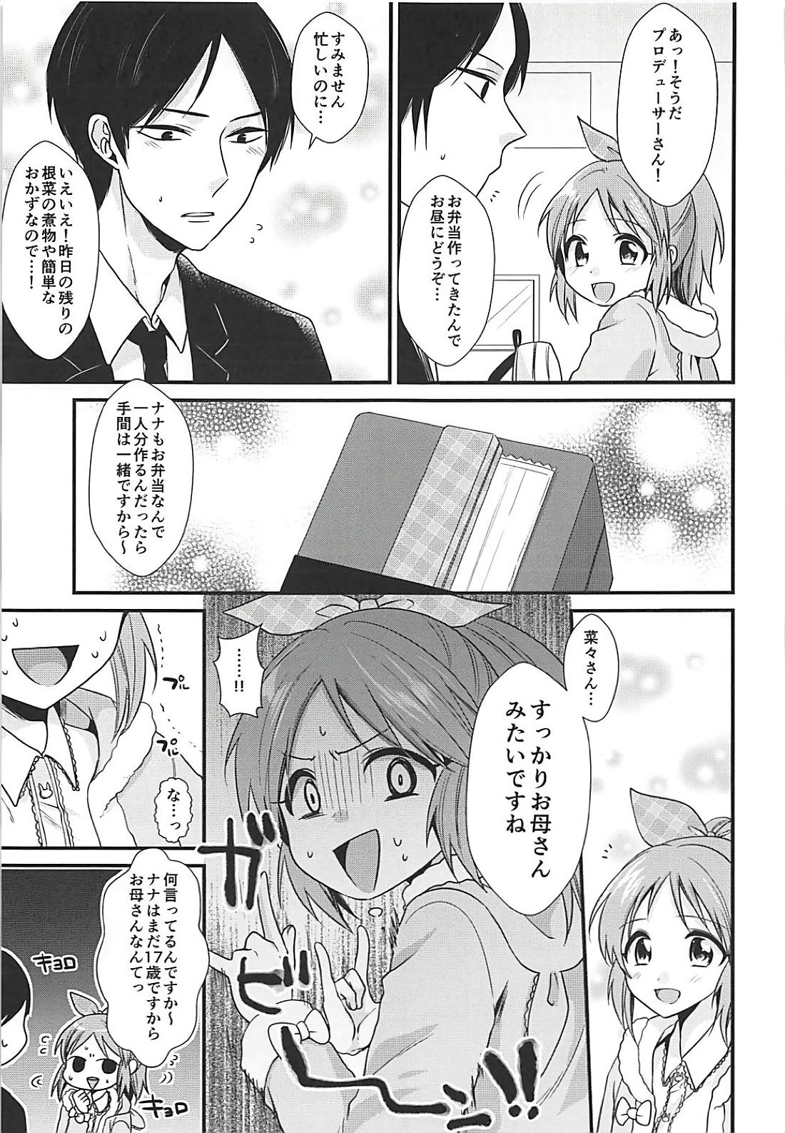 (C91) [Kiseki (Kisaki Noah)] Boku no Nana-san (THE IDOLM@STER CINDERELLA GIRLS) page 6 full