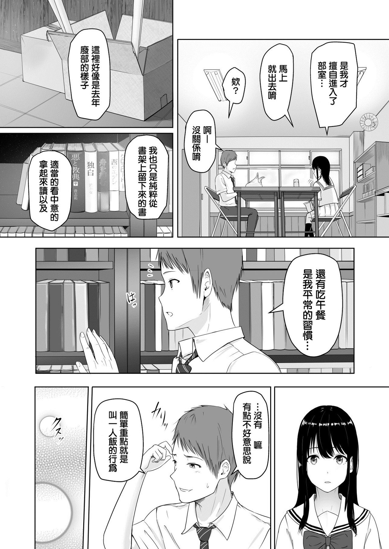 [Syukurin] Kimi ga Tame. [Chinese] page 8 full