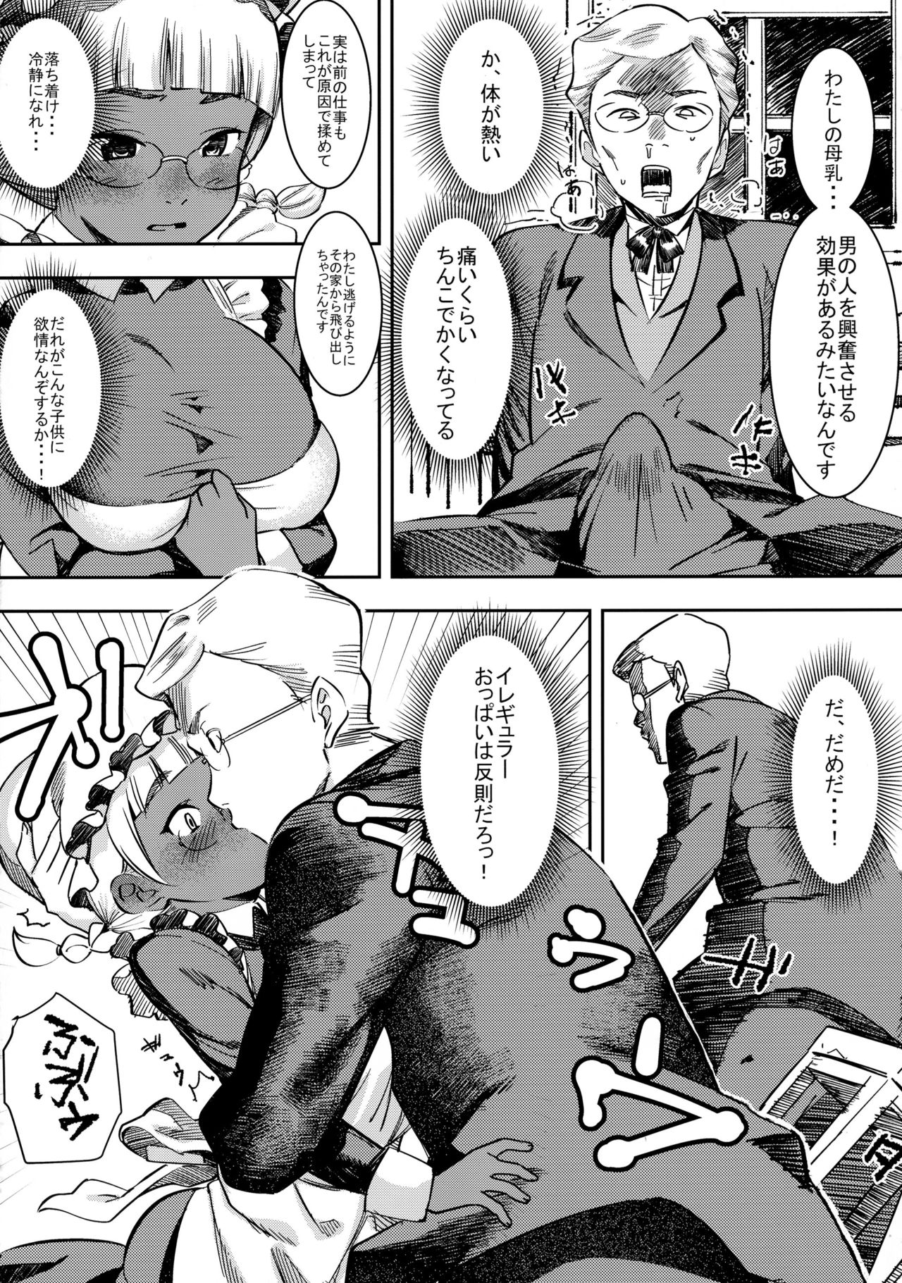 (C91) [GOLD KOMAN SEX (Bakushishi AT)] Ganso! Kasshoku Kokumaro Funnyuu Maid!!! page 12 full