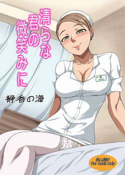 [Shizuka no Umi (Mushanokouji Shizuka)] Kiyorana Kimi no Hohoemi ni (THE iDOLM@STER CINDERELLA GIRLS) - page 1