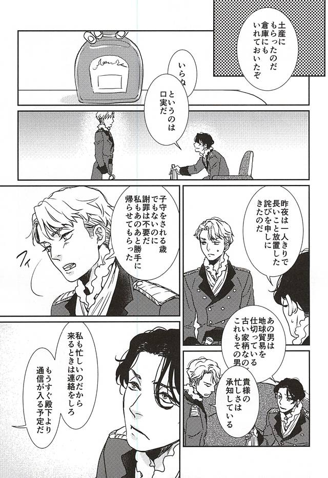 (HaruCC20) [tsubakiyabettaku (Hutsuba)] Jouai to Yuujou (ALDNOAH.ZERO) page 10 full