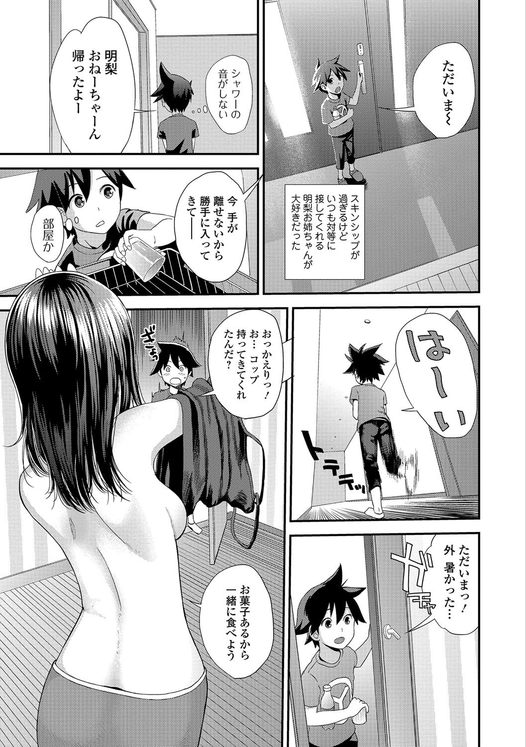 [Yoshida Tobio] Kasuga No Shimai page 5 full