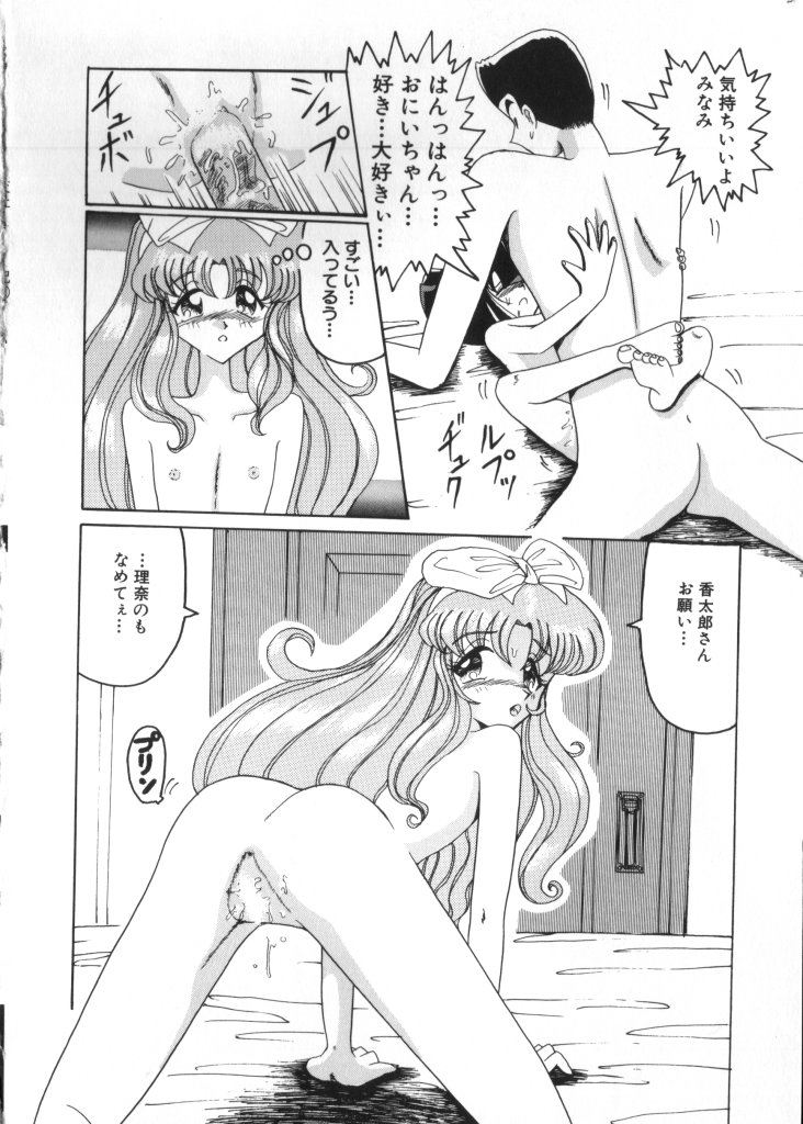 [Anthology] Yousei Nikki No. 2 page 101 full