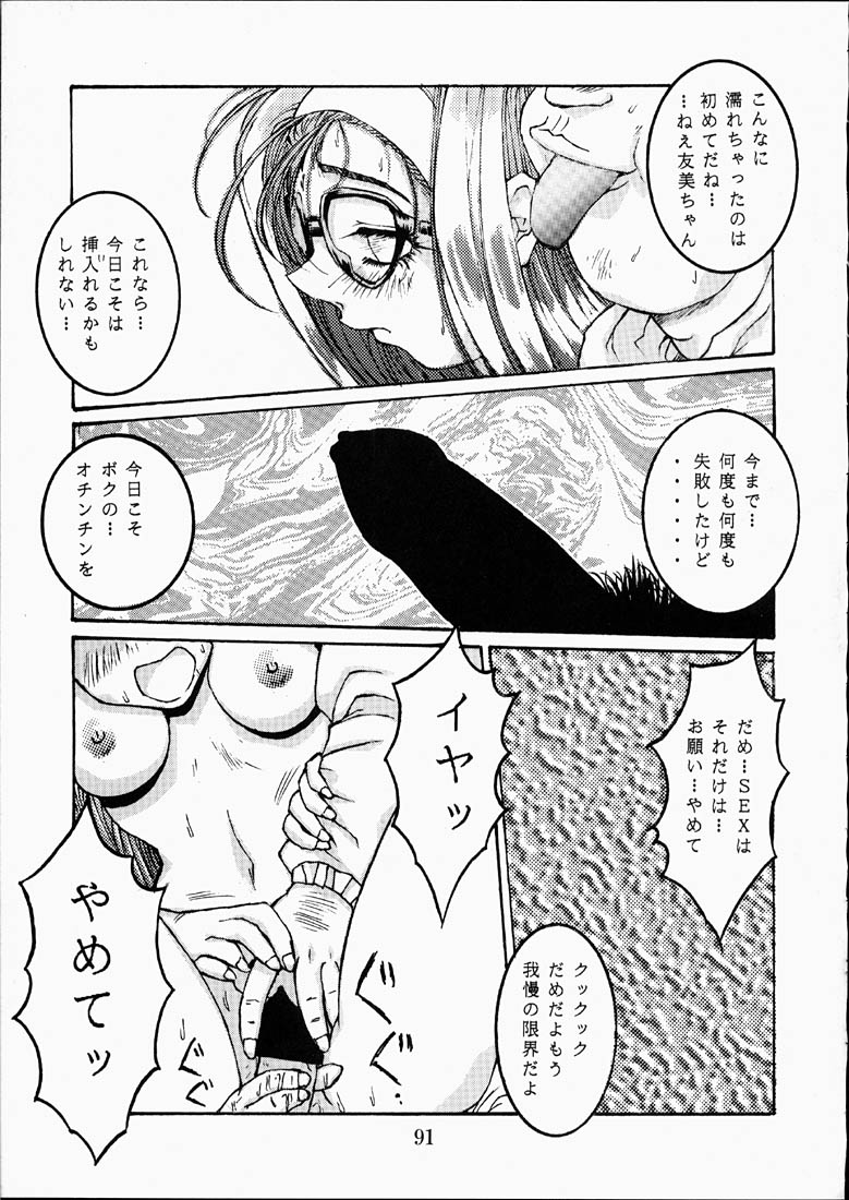 [OFF LIMIT COMPANY (Isou Doubaku)] CLASSMATE SECOND (Doukyuusei 2) page 90 full