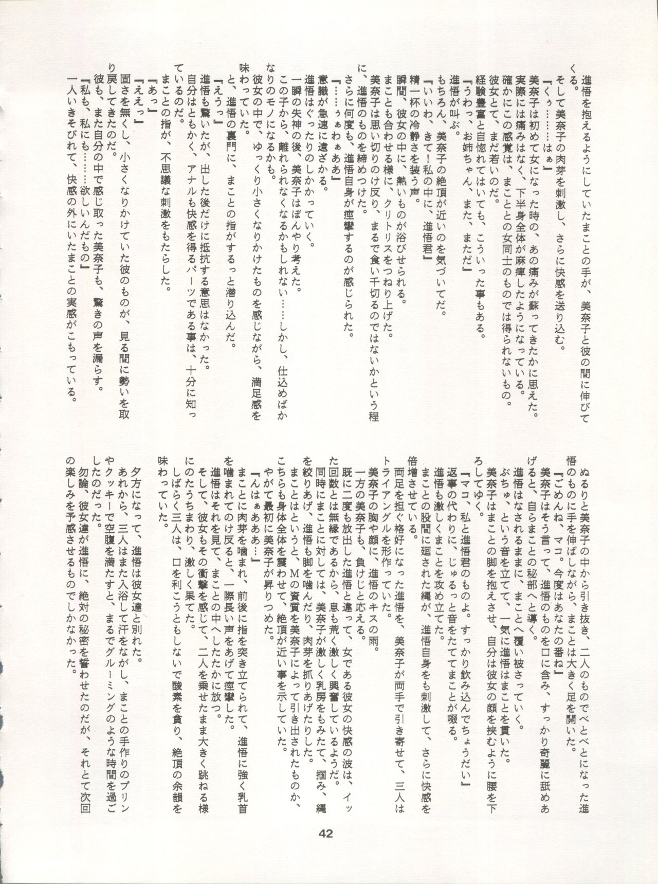 [Ryuukisha (Various)] LUNATIC ASYLUM DYNAMIC SUMMER (Bishoujo Senshi Sailor Moon) page 42 full