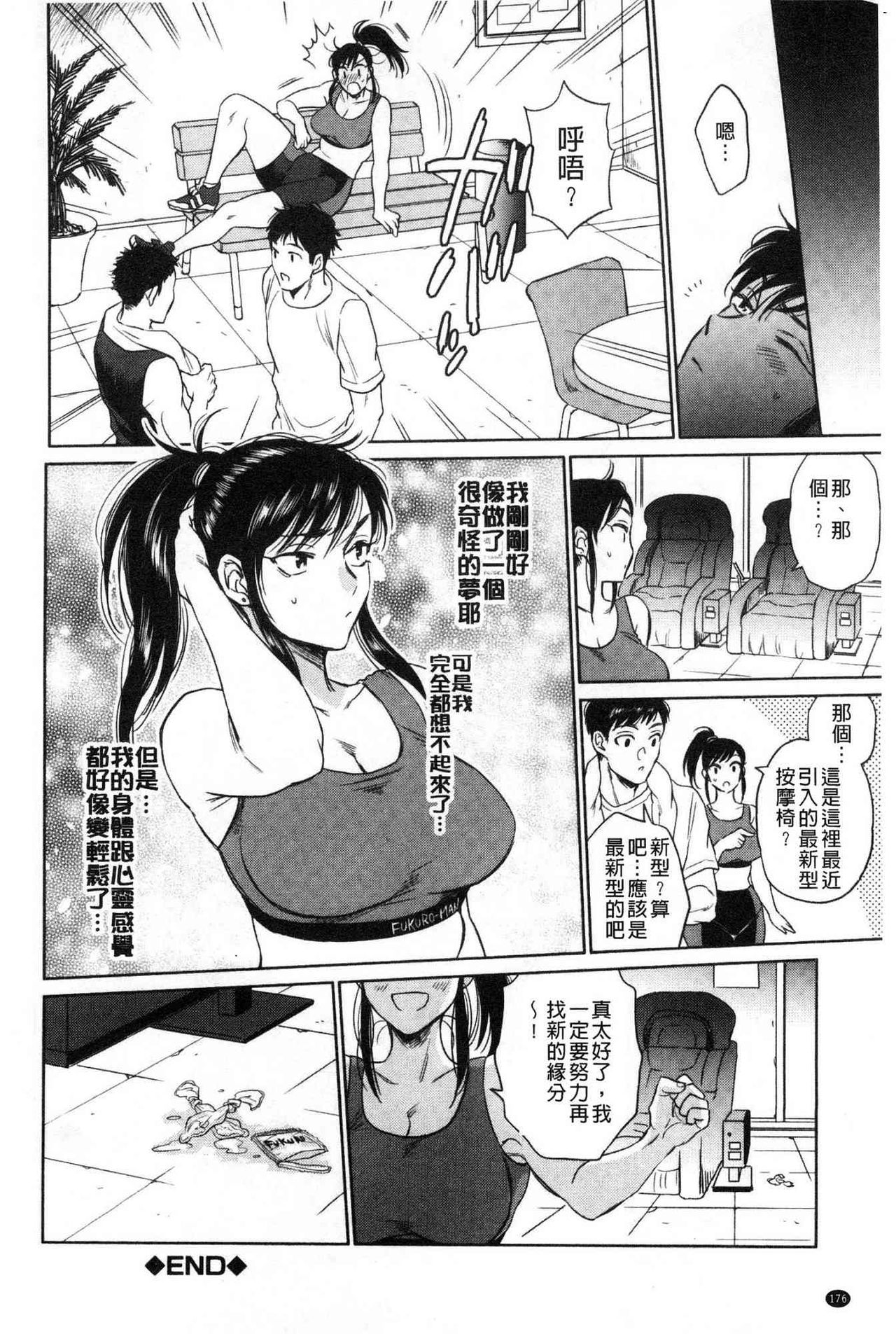 [Sabusuka] Fukuro Otoko - Hitozuma-tachi no Himitsu no Vibe | 袋男 人妻們的秘密按摩棒 [Chinese] page 177 full