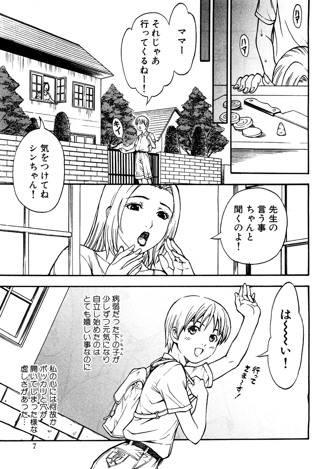 [Kuniaki Kitakata] Boku no Mama (My Mom) Chapters 1-4 page 61 full