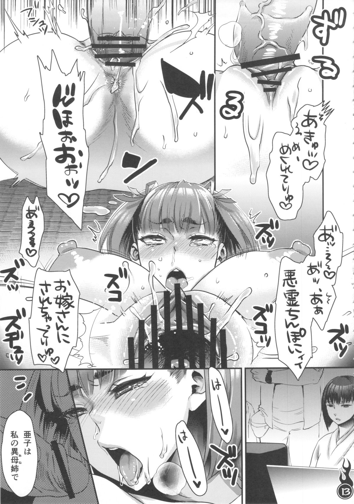 (C84) [Pish Lover (Amatake Akewo)] Harattama Kiyottama page 13 full