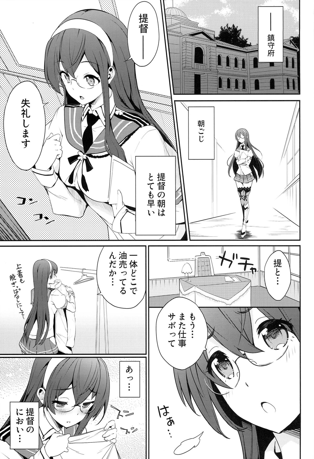 (SC65) [Parin to Wareru (Neyonsan)] Hishokan wa Ooyodo-san (Kantai Collection -KanColle-) page 5 full