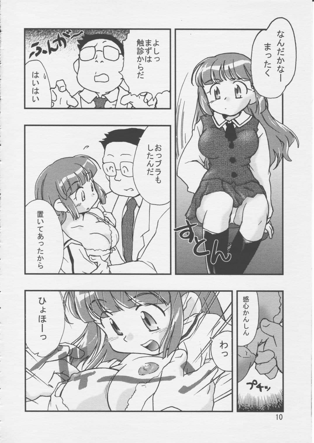 (C55) [Hotateya (James Hotate)] Doki * 2 Syndrome 1998 Win (Super Doll Licca-chan) page 9 full