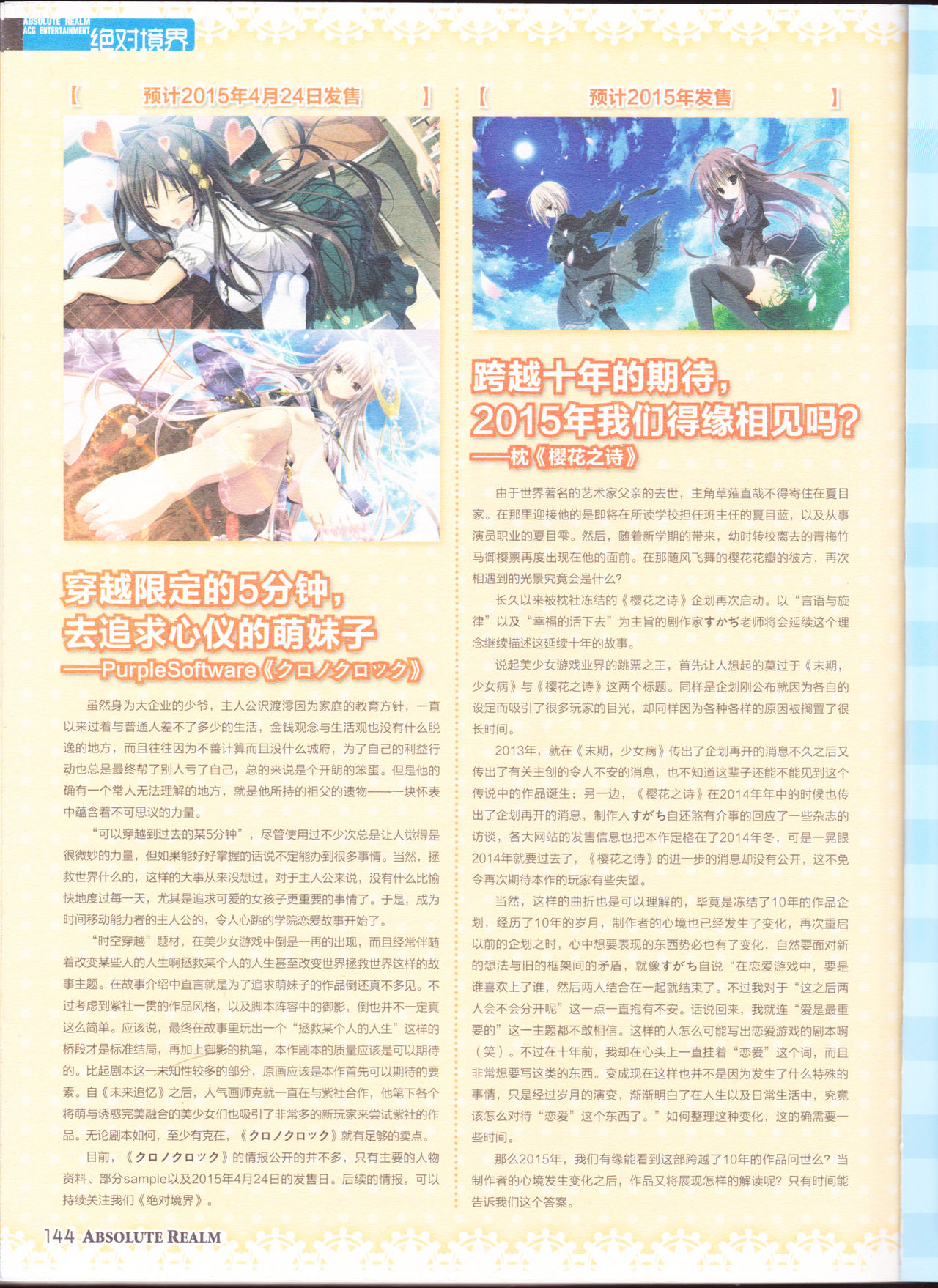 zettaikeikai Galgame yuuginennkann 2014 page 146 full