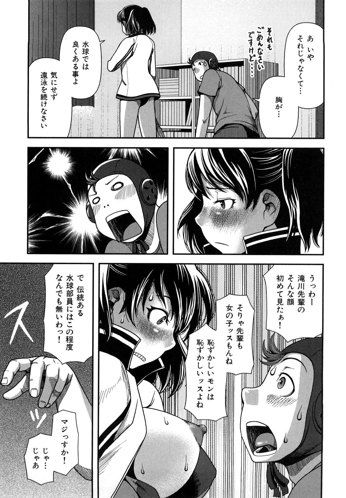 [Yasohachi Ryo] Virgin Room page 172 full