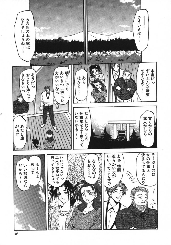 [Sanbun Kyoden] Keikoku no Meimu page 11 full