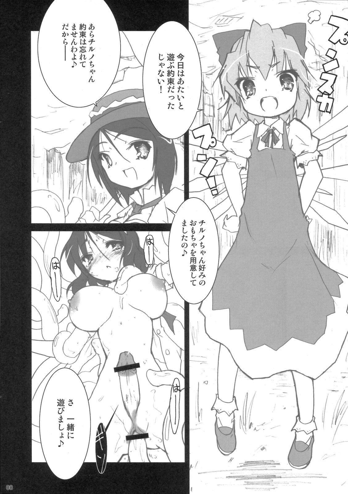 (SC33) [Gutenberg no Musume (KnightO Satoshi)] Otenba Koi Musume no Ultimate Daibouken (Touhou Project) page 7 full
