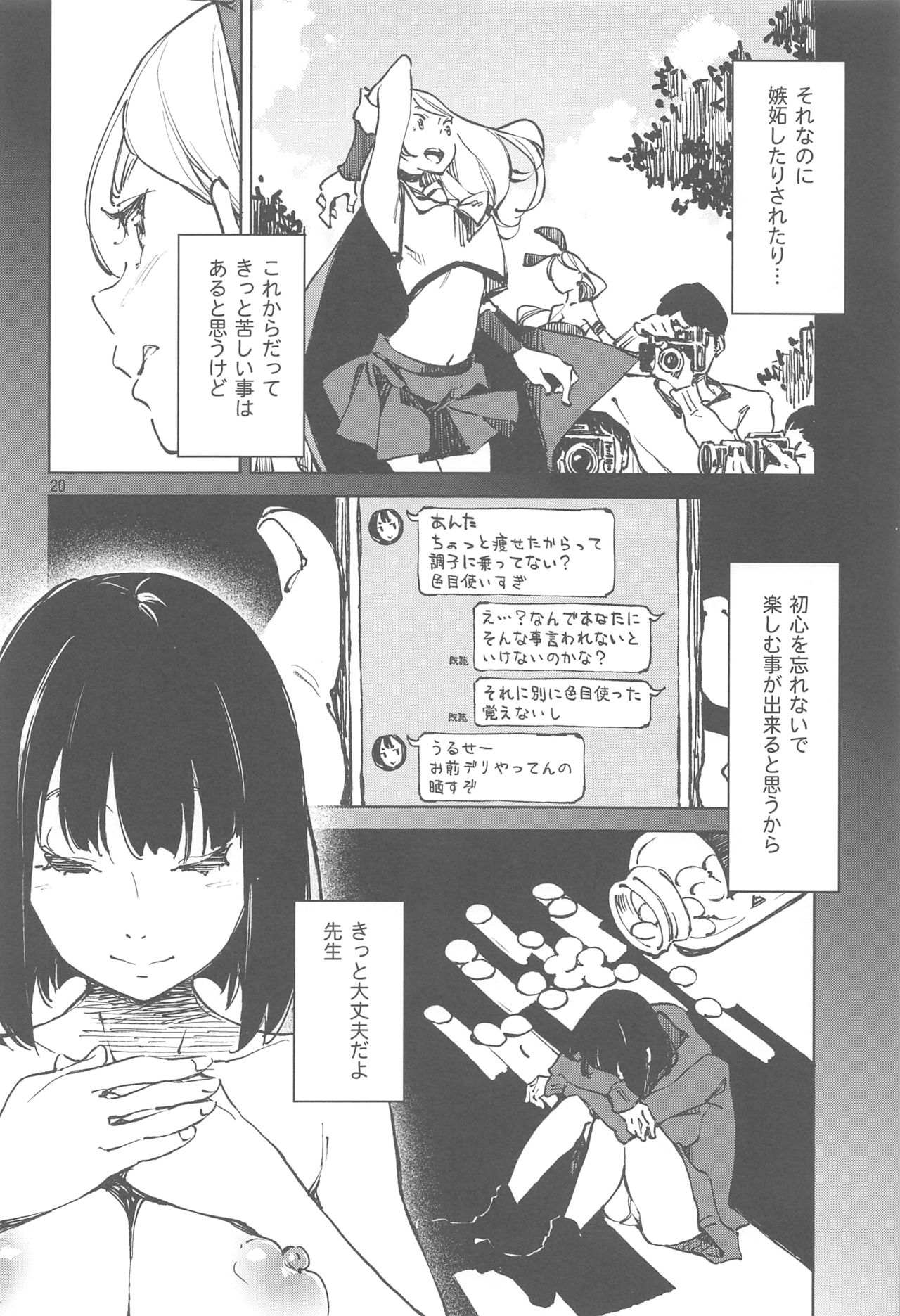 (COMITIA128) [Hannama (Serere)] Anata ni Naritakute page 19 full