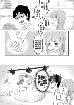 [supralpaca] 愛上XX的她,和他 (1) [Chinese] - page 5