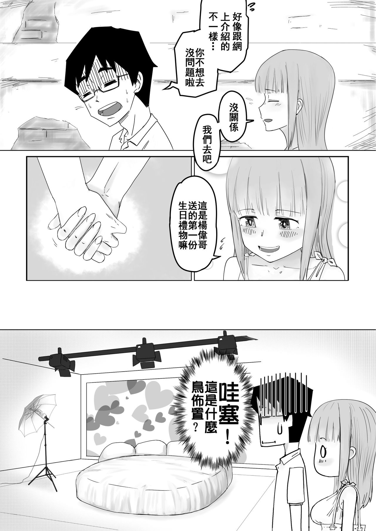 [supralpaca] 愛上XX的她,和他 (1) [Chinese] page 5 full