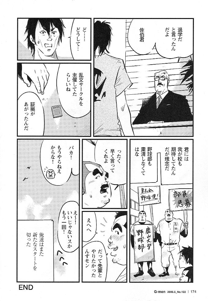 [Kobinata] Dokusai Sya (G-men No.122 2006-05) page 16 full