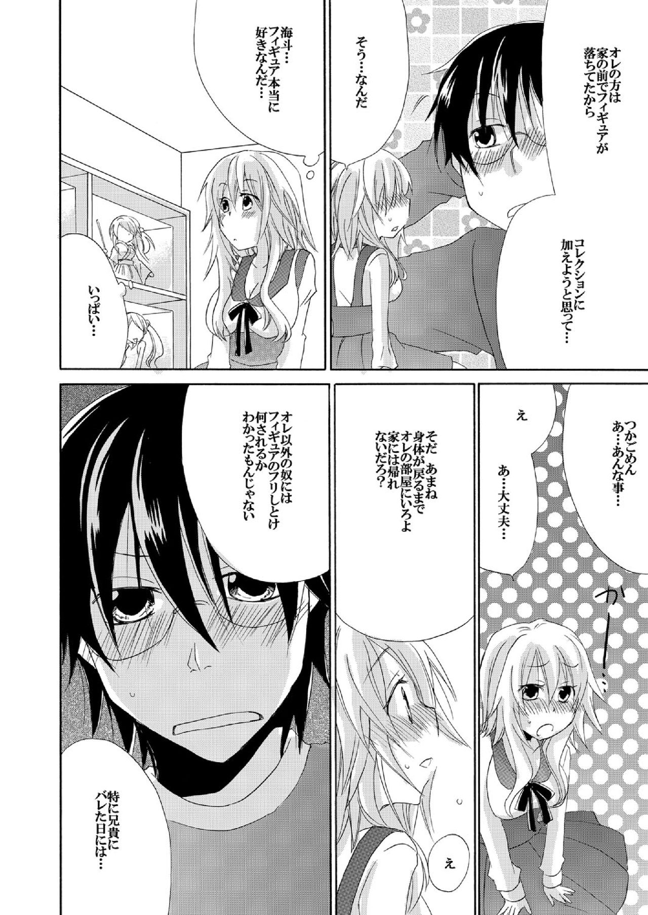 [Suzushiro Yakumo] Ramee Menbou demo Okkisugiru...! ~Mezametara 1/10 no Watashi~ (1) page 13 full