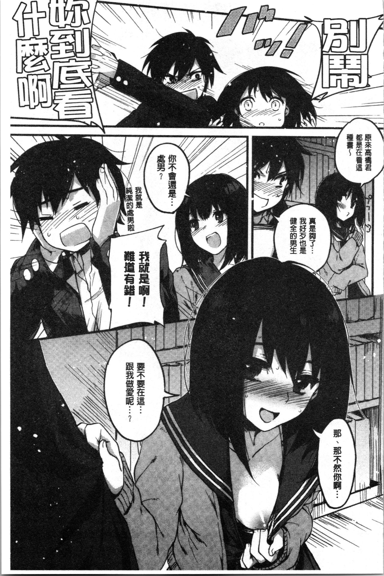 [Kisaki Saki] Sude Kiss Dekin Hodo Honki de Suki desu - I love you seriously. | 只是親吻根本不夠的真心的喜歡你喔 [Chinese] page 185 full