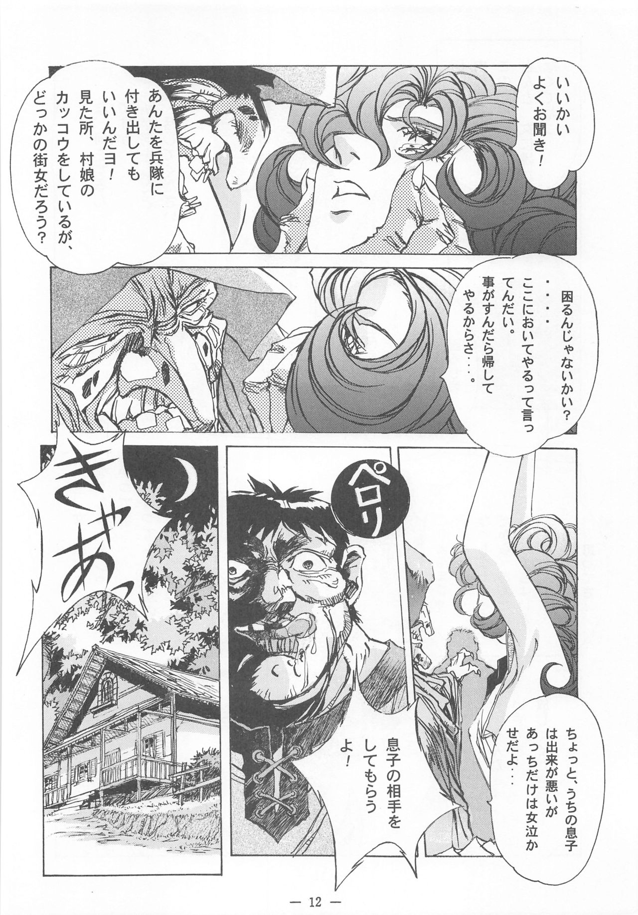 (C49) [Otonano Do-wa (Various)] Otonano Do-wa Vol. 2 page 11 full