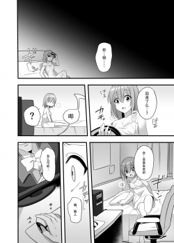 [Yajirushi Key (Meito)] Kasou Douwa wa Kiken ga Ippai!? Yumemi Gachi na Shoujo Hen 2 [Chinese] [朔夜汉化组] [Digital] - page 33