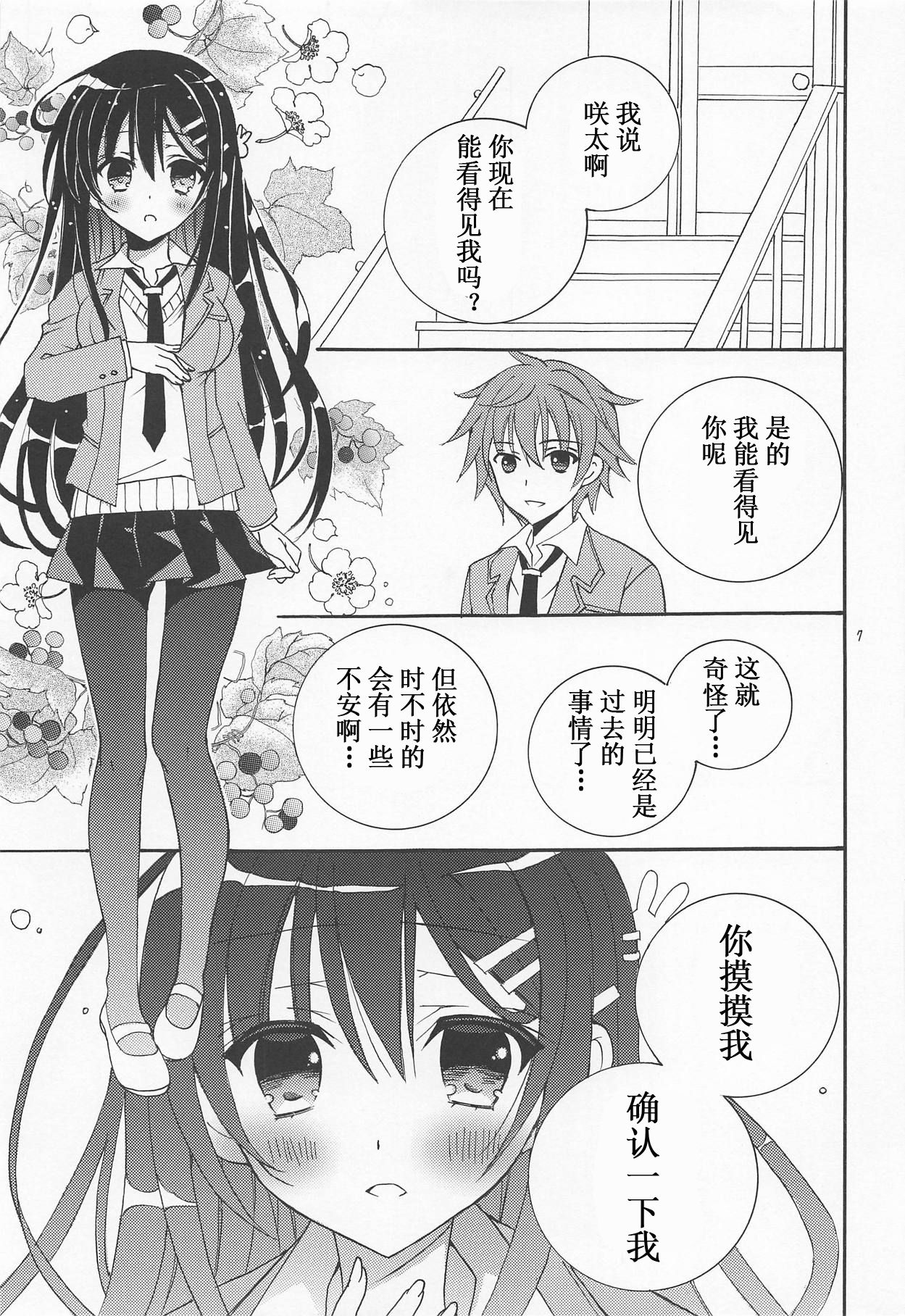 (C95) [RINRIN (RINRIN)] Seishun Buta Yarou! (Seishun Buta Yarou wa Bunny Girl Senpai no Yume o Minai) [Chinese] [靴下汉化组] page 7 full