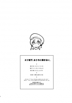 (C87) [Jingai Makyou (Inue Shinsuke)] EriChika, Ouchi ni Kaesanai. (Love Live!) [Chinese] [空気系☆漢化] - page 27