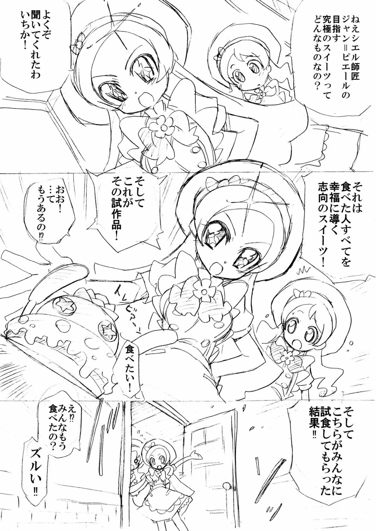 [Ogagaga-sou (Ogata Gatarou)] Kyou no KiraPati-san. + Junbichuu no KiraPati-san Henshuuban (Kirakira PreCure a la Mode) [Digital] page 12 full