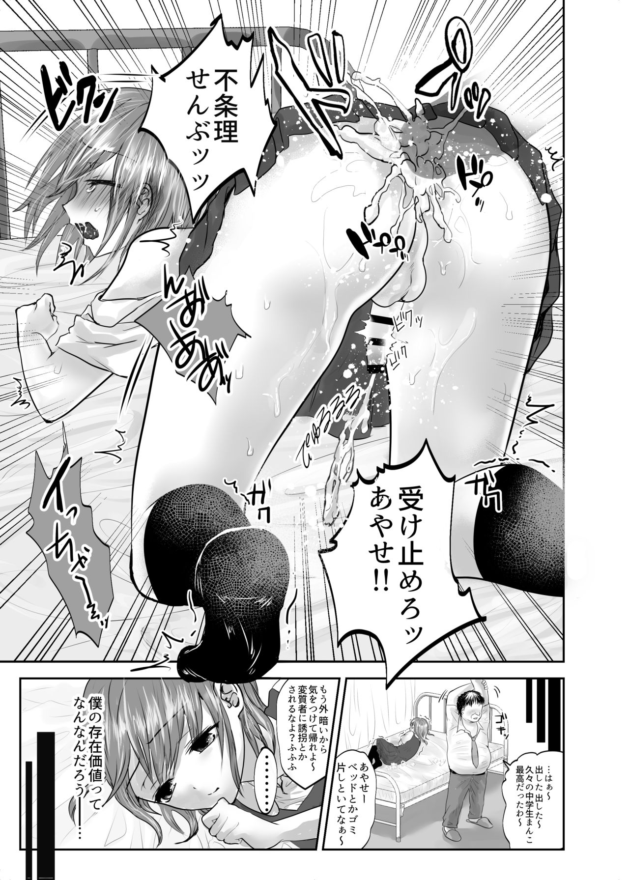 [Kowareta Omocha (Utida K)] Houkago no Scapegoat [Digital] page 23 full