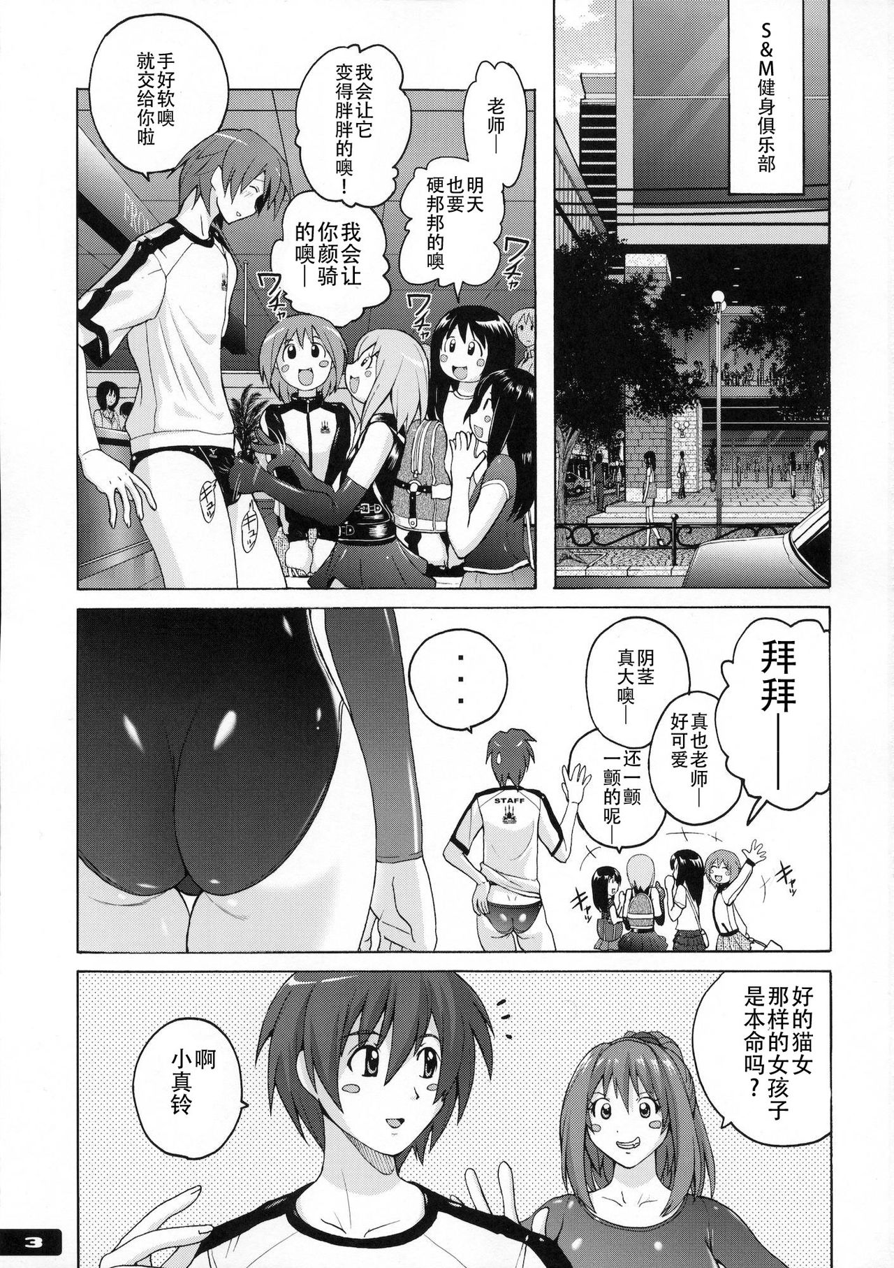 (SC53) [Nyanko Batake (Murasaki Nyaa)] Pitapita Leotard | 啪嗒啪嗒紧身衣 [Chinese] [不可视汉化] page 2 full