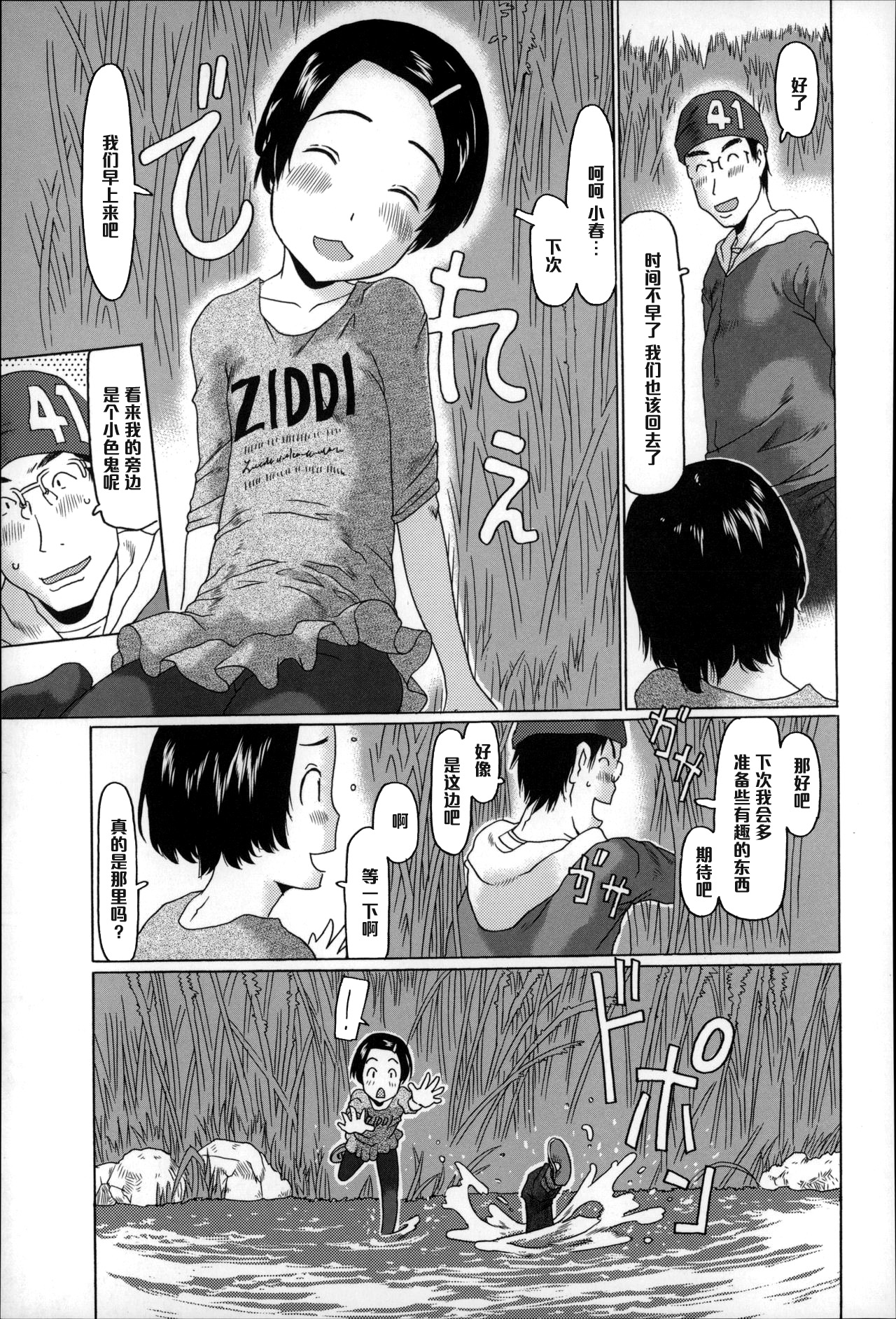 [EB110SS] Batsu ichi desu! (Chiisai ga Subarashii☆) [Chinese] [黑条汉化] page 15 full