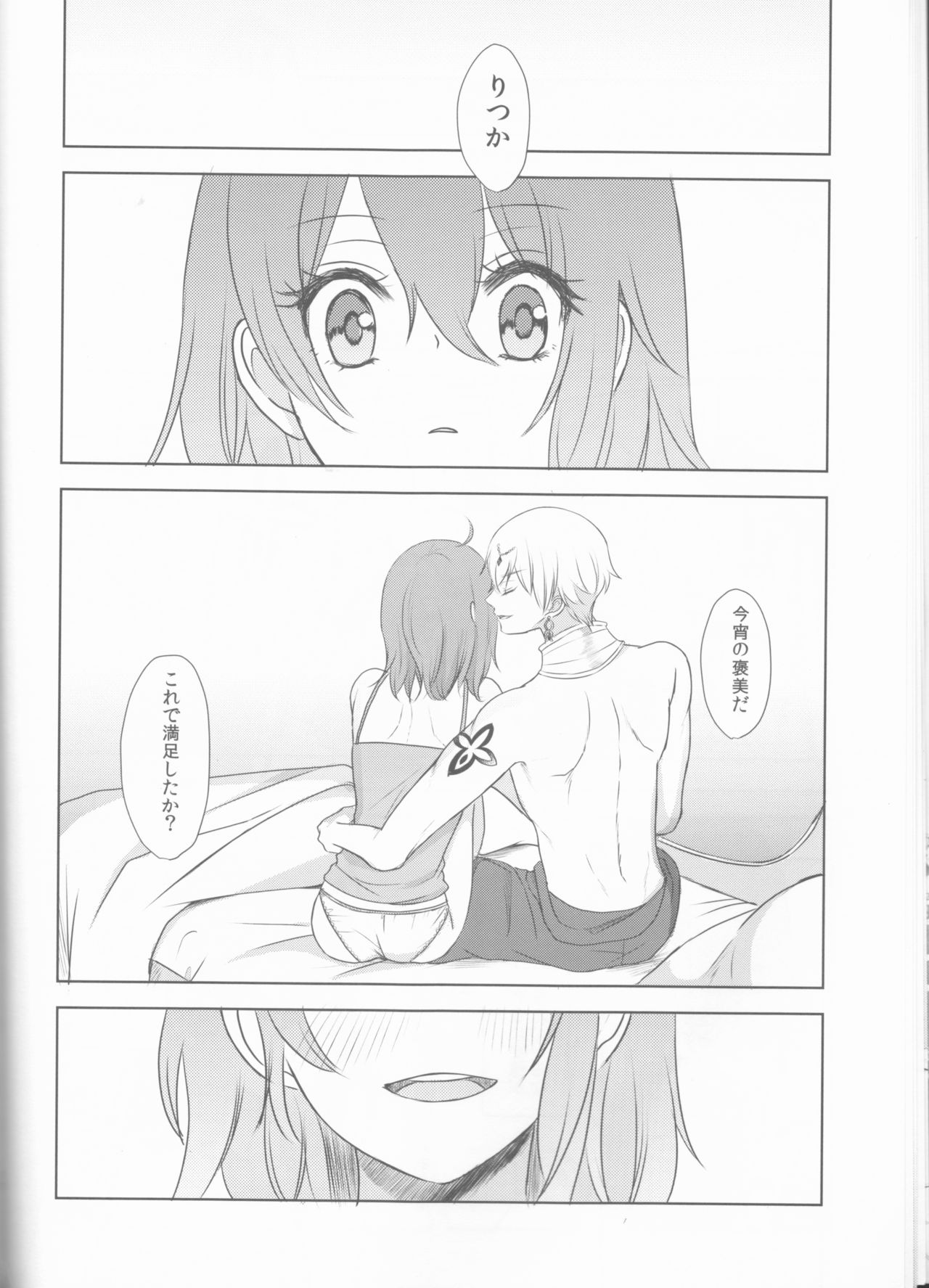 (Dai 12-ji ROOT4to5) [lirico (tsugumi)] Hoshi o Yomu Uta (Fate/Grand Order) page 13 full