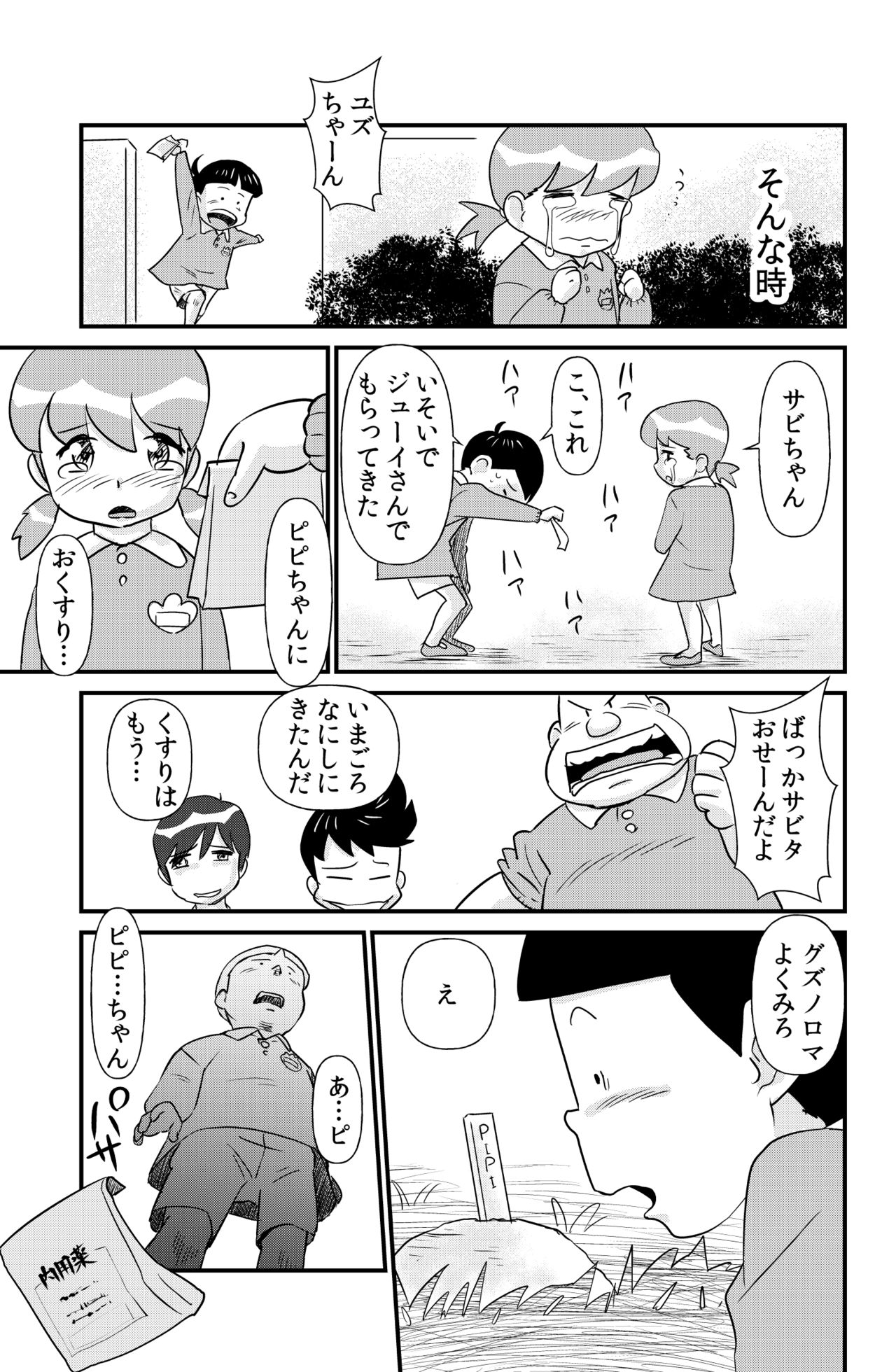 [the_orz] DoeroEmon (Doraemon) page 36 full