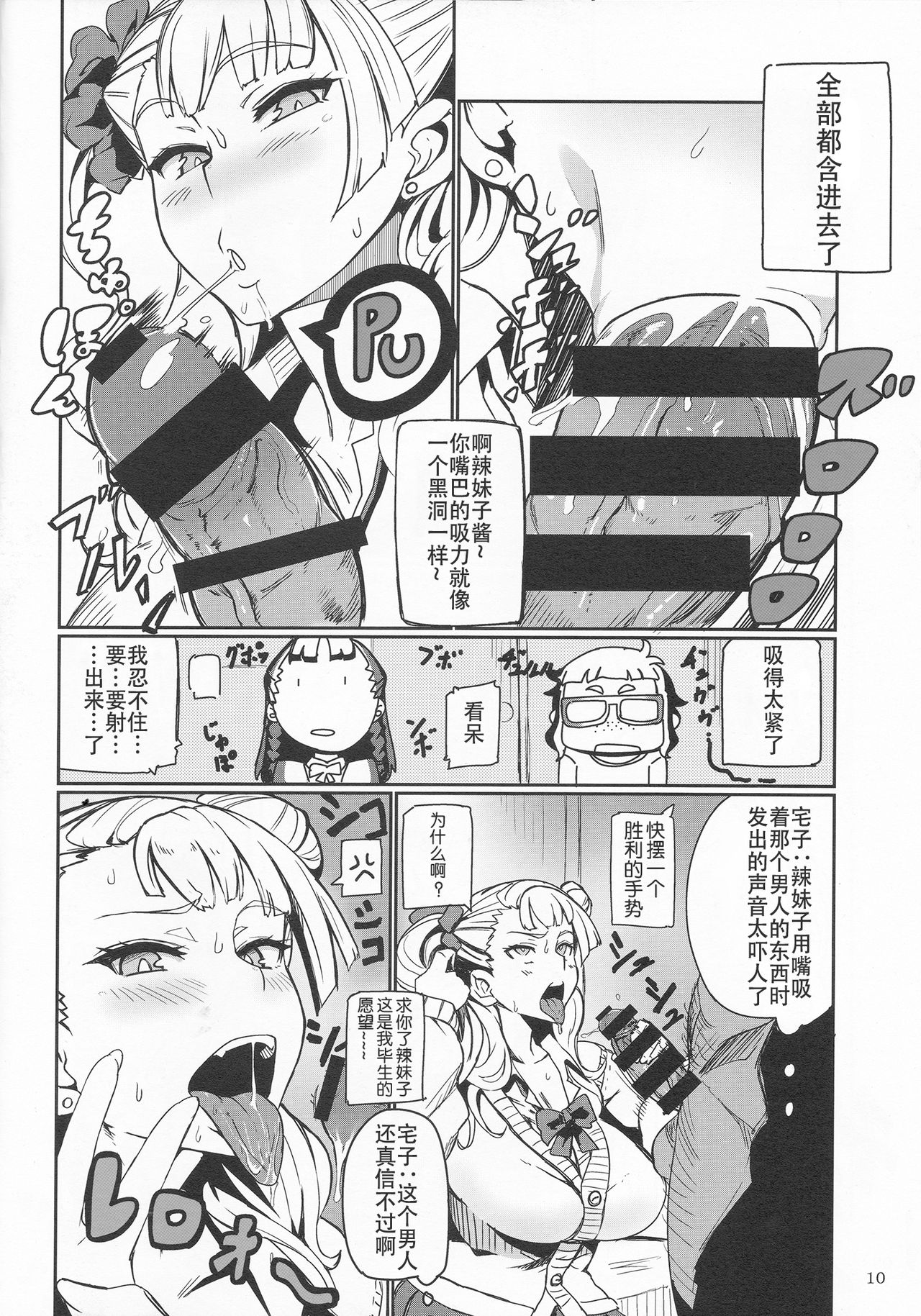 (C87) [UU-ZONE (nuezou)] Galko Ah! (Oshiete Galko-chan!) [Chinese] [HazelF个人汉化] page 10 full