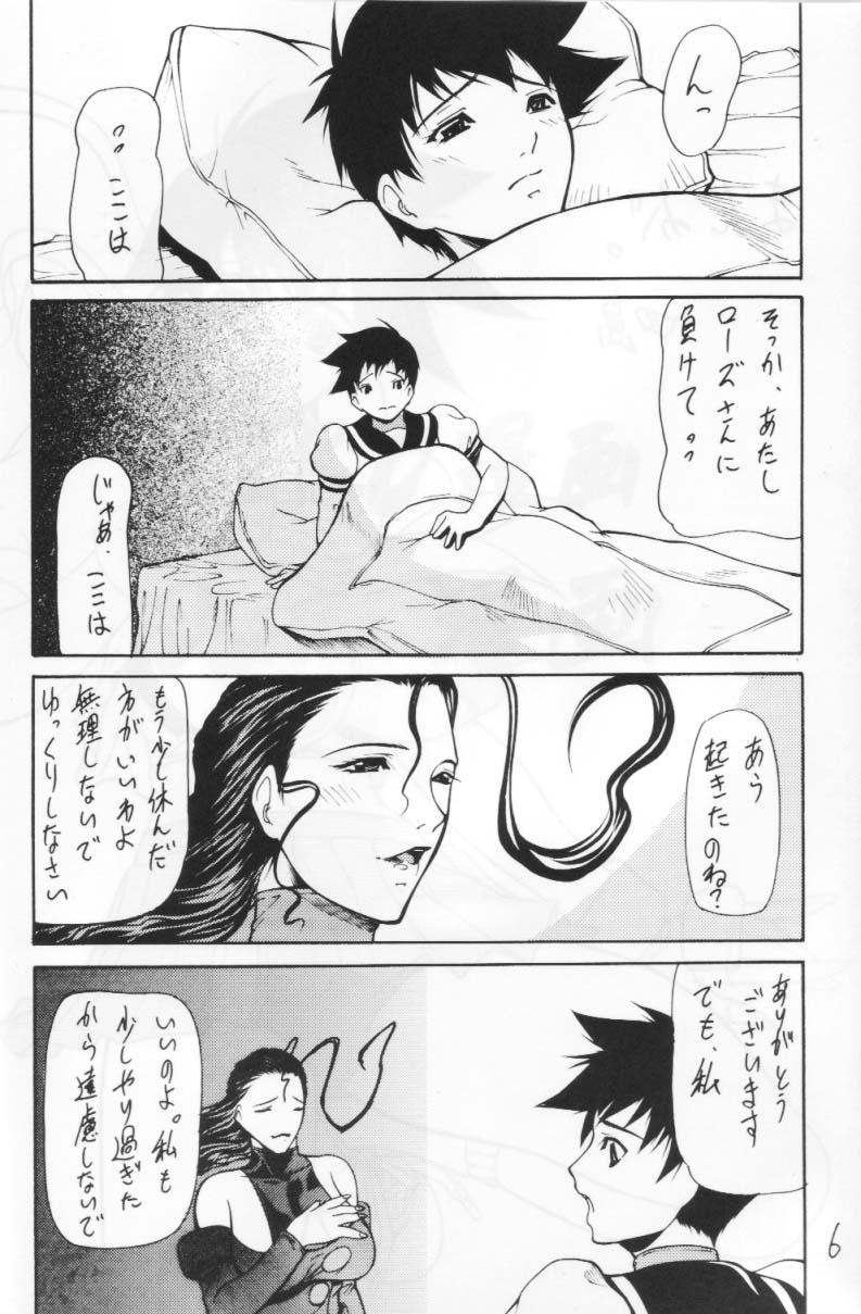 (C64) [Giroutei (Shijima Yukio)] Giroutei '02 Kai (Street Fighter) page 4 full