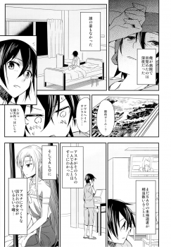 (C84) [Aienkien (Aito Makoto)] devoted sister (Sword Art Online) - page 4
