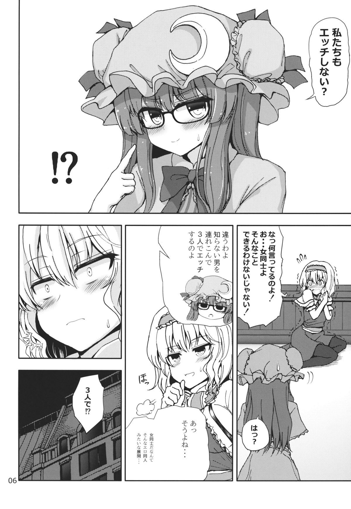 (C84) [Atariya Kyoushitsu (Mokumokuren)] Alice to Patchouli no Yoasobi Time!! (Touhou Project) page 5 full