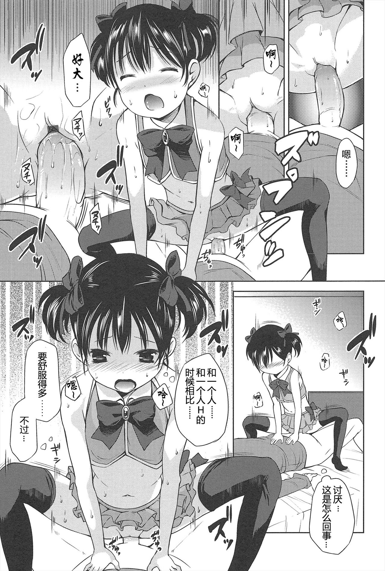 [Misao.] Hajimeteno! | 是第一次哦！ [Chinese] [CastlevaniaYB个人汉化] page 21 full