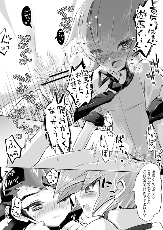 【零遊♀】恋人ごっこ yugioh zexal page 5 full