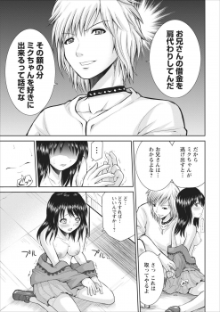 [Yano Toshinori] Tasukete... Onii-chan...! ch.2 - page 3