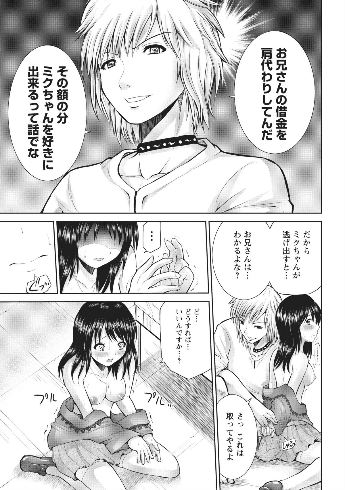 [Yano Toshinori] Tasukete... Onii-chan...! ch.2 page 3 full