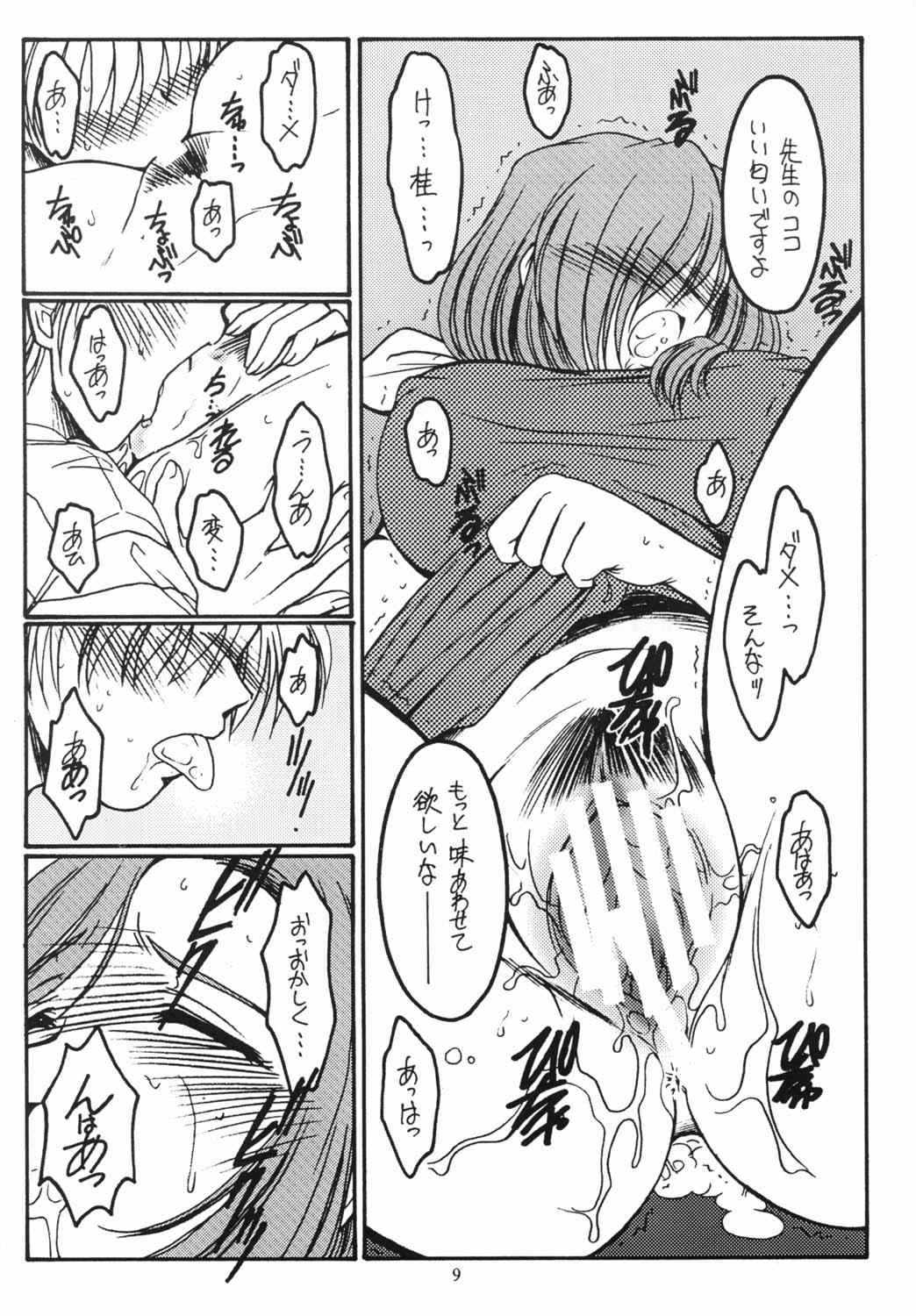 (C62) [Koubai Gekka (Kouno Mizuho)] Suki Suki Daisuki (Onegai Teacher) page 8 full