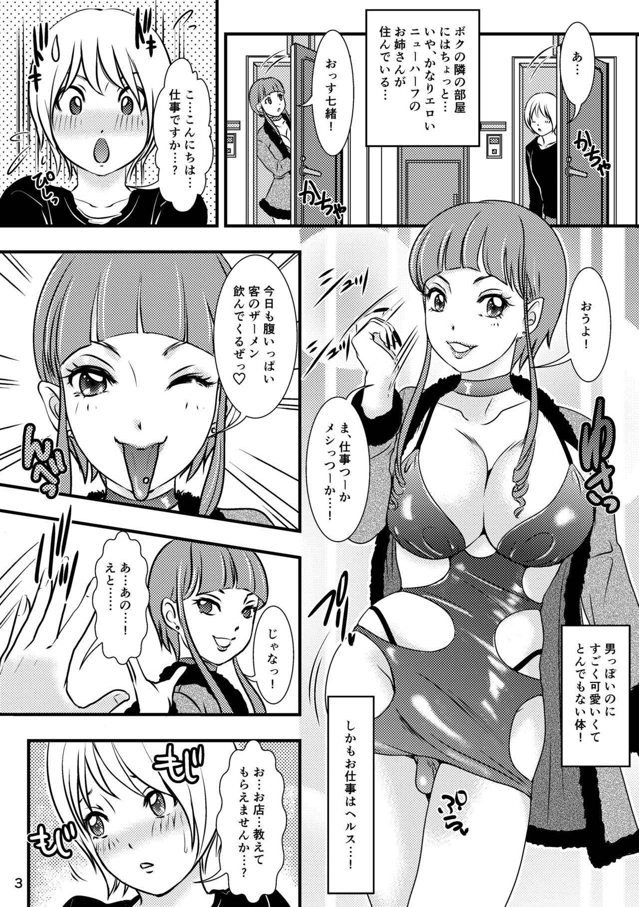 [A-mania9's (Amanoja9)] BEHAVIOUR+12 ~Succubus no Sakuha-san~ [Digital] page 3 full